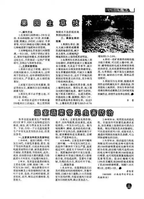 果园生草技术