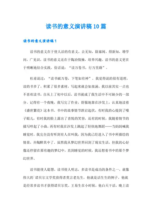 读书的意义演讲稿10篇