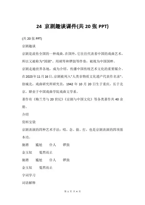 24 京剧趣谈课件(共20张PPT)