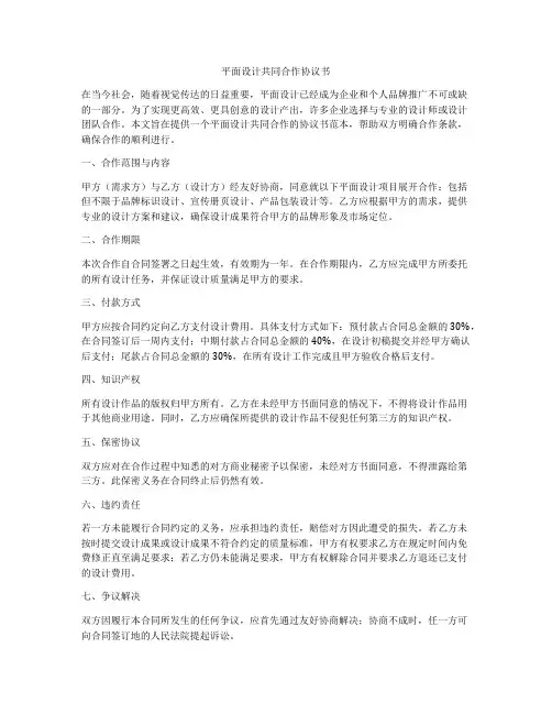 平面设计共同合作协议书
