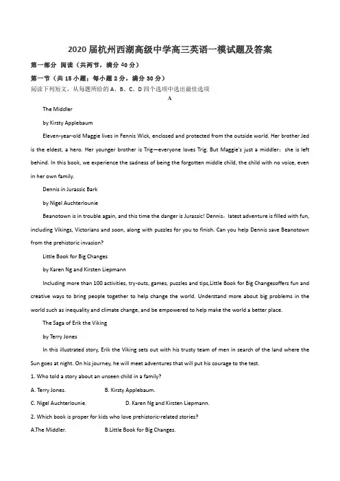 2020届杭州西湖高级中学高三英语一模试题及答案