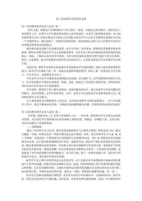 初三英语教学反思优秀4篇