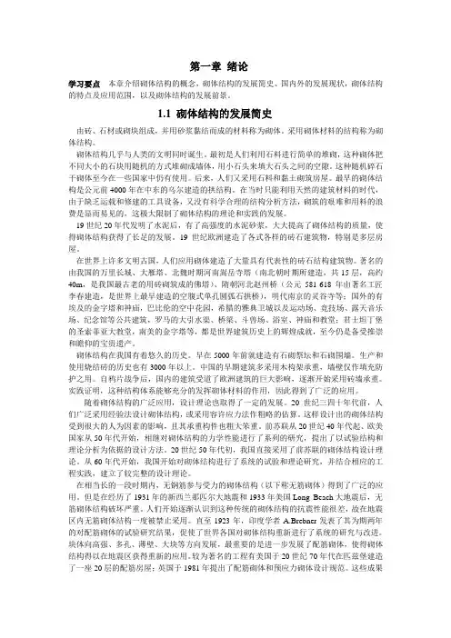 砌体结构