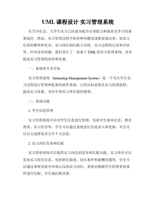 UML课程设计 实习管理系统