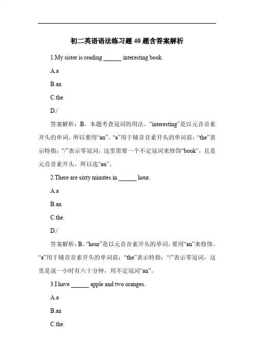 初二英语语法练习题40题含答案解析