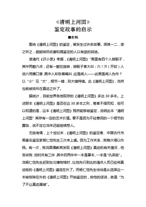 (美术论文)清明上河图