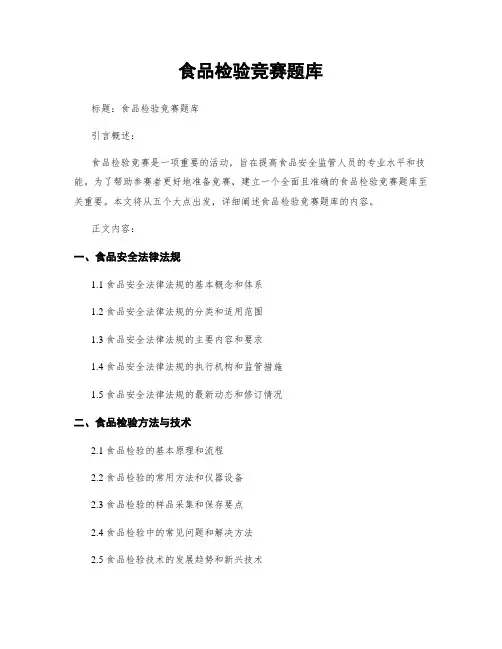 食品检验竞赛题库
