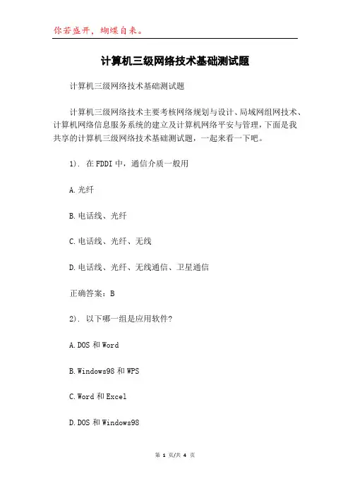 计算机三级网络技术基础测试题