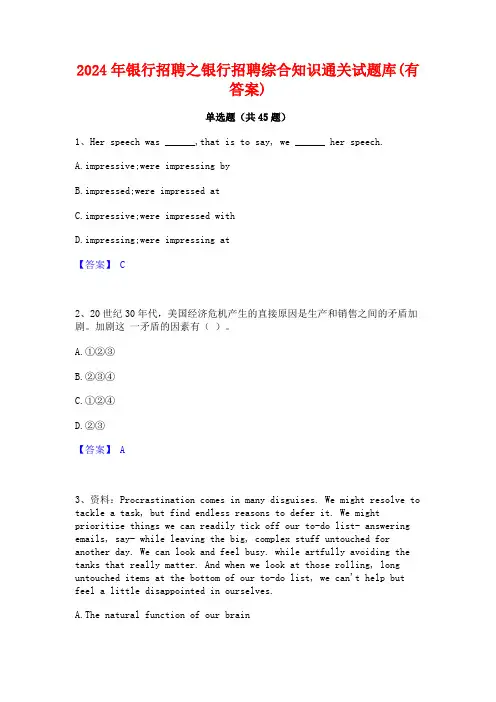 2024年银行招聘之银行招聘综合知识通关试题库(有答案)
