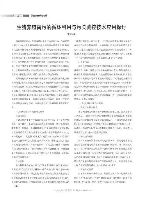 生猪养殖粪污的循环利用与污染减控技术应用探讨