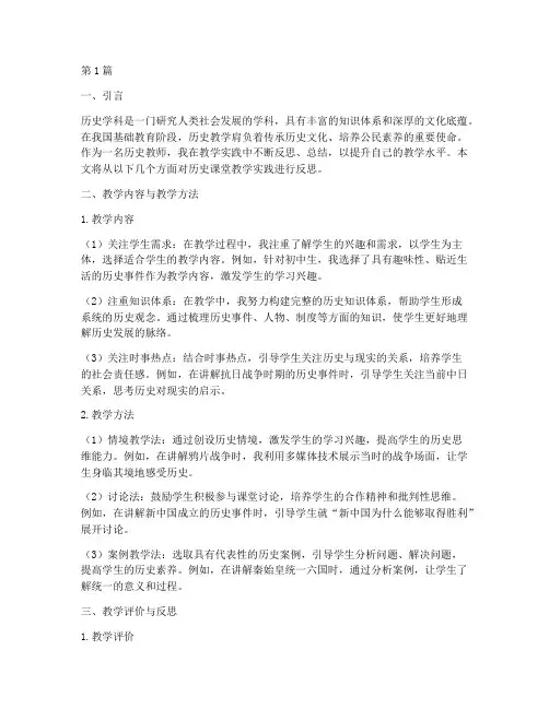 历史课堂教学实践反思(3篇)