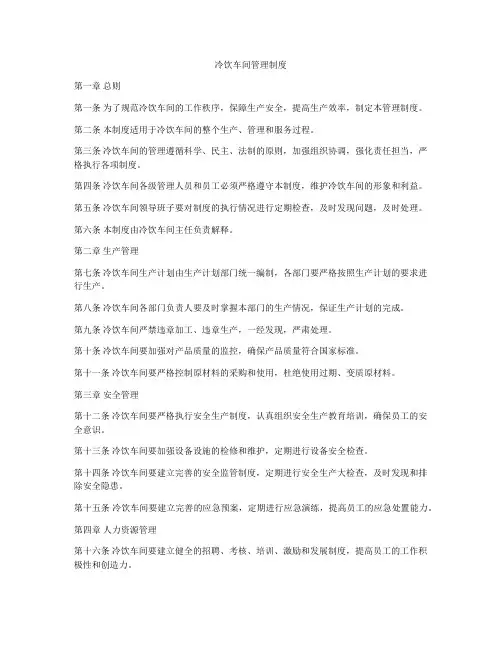 冷饮车间管理制度