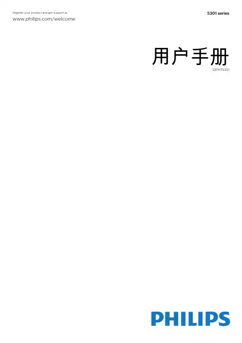 Philips 32PHT5301 电视用户手册说明书
