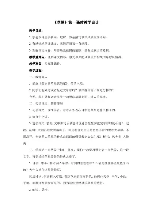 《草原》第一课时教学设计