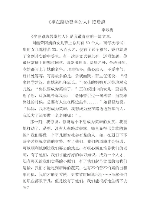 坐在路边鼓掌的人.读后感docx