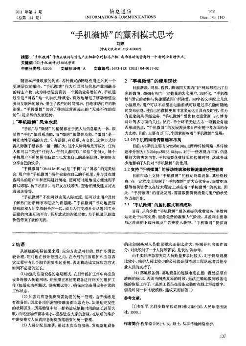 “手机微博”的赢利模式思考