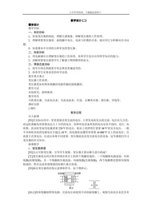 高中物理新课标版人教版选修3-2优秀教案：教学设计(二){4变压器}