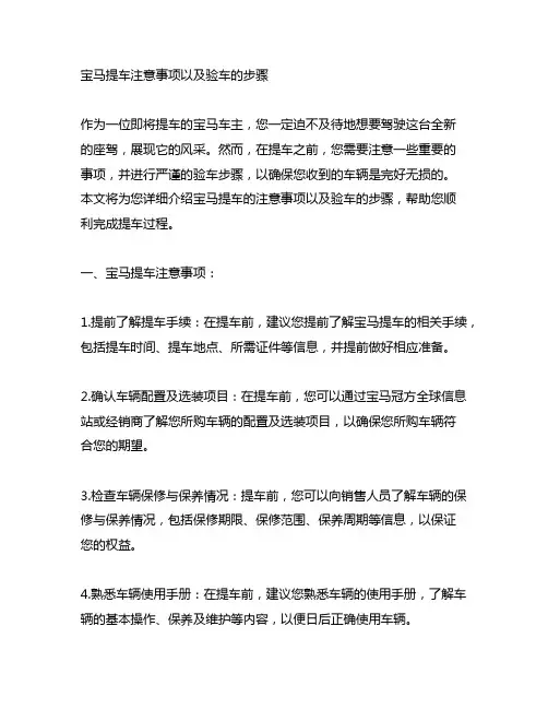 宝马提车注意事项以及验车的步骤