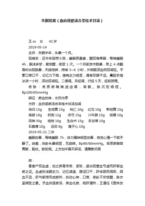 失眠验案（血府逐瘀汤合苓桂术甘汤）