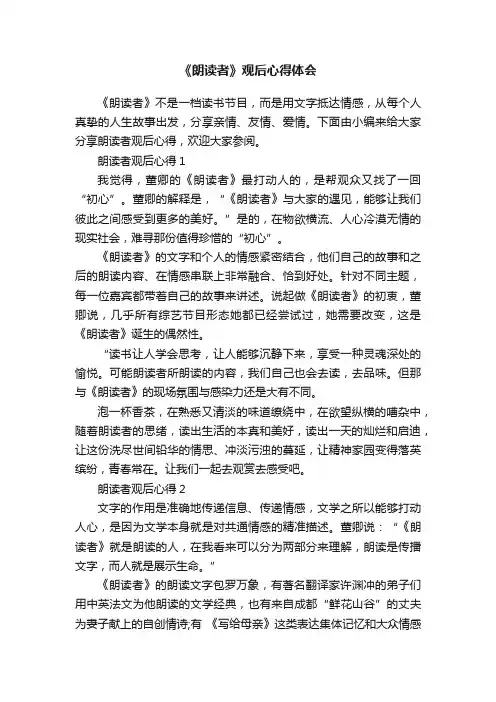 《朗读者》观后心得体会