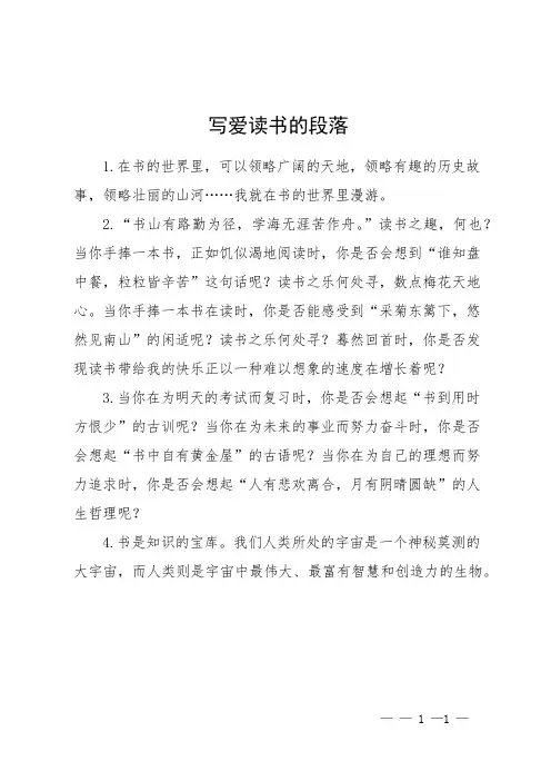 写爱读书的段落
