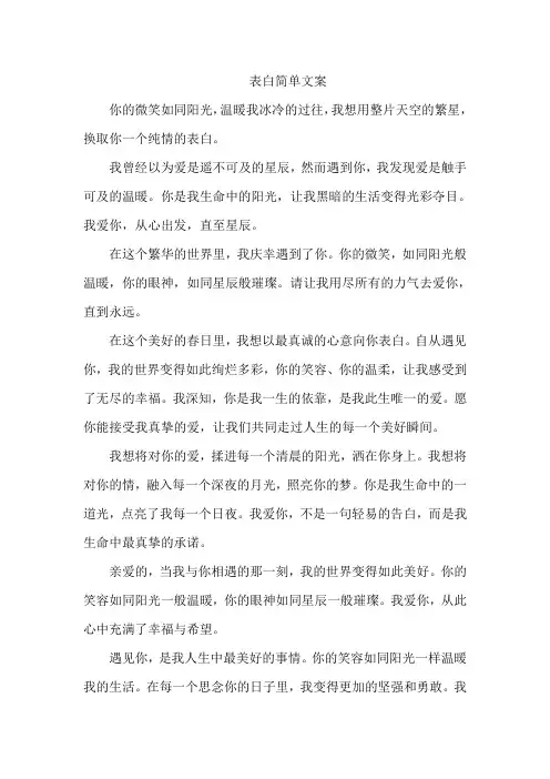 表白简单文案