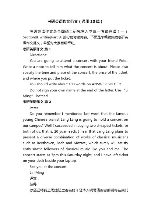 考研英语作文范文（通用10篇）
