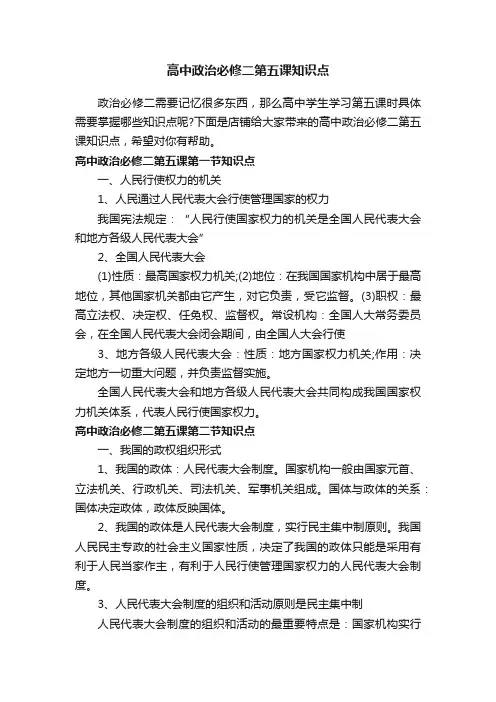 高中政治必修二第五课知识点