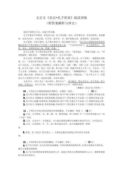 文言文《史记-孔子世家》阅读训练(附答案解析与译文)