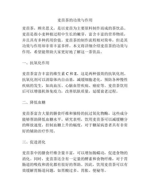 麦苗茶的功效与作用