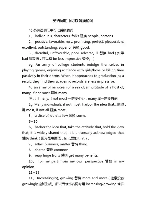 英语词汇中可以替换的词