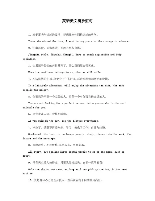 英语美文摘抄短句
