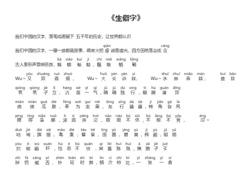 《生僻字》拼音解词版