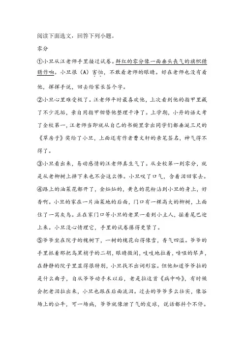 《零分》阅读练习及答案