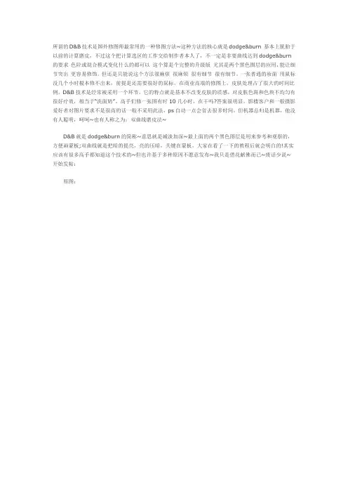 PS高级磨皮技术：D&B技术(双曲线磨皮法)精细修图教程