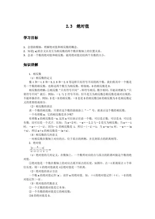 初中数学知识点精讲精析 绝对值 (2)
