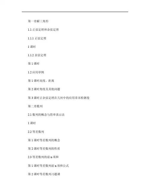 高中数学必修五 目录