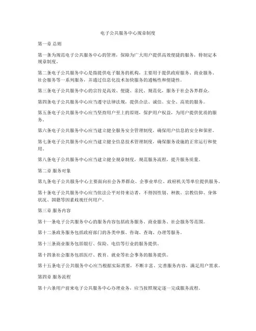 电子公共服务中心规章制度