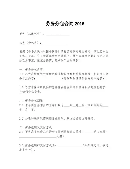 劳务分包合同2016