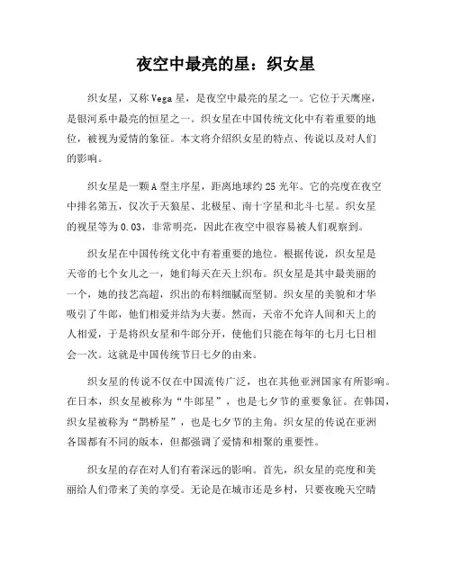 夜空中最亮的星：织女星