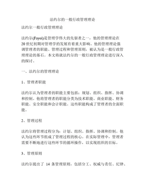法约尔的一般行政管理理论