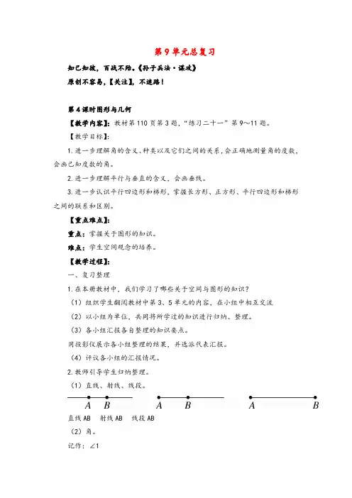 人教版数学四年级上册第4课时   图形与几何教案与反思