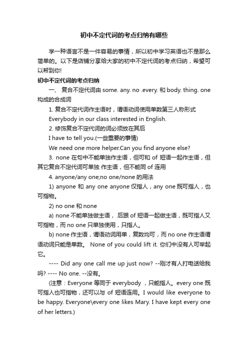 初中不定代词的考点归纳有哪些