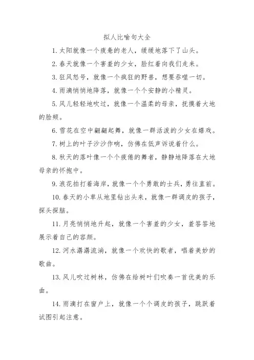 拟人比喻句大全