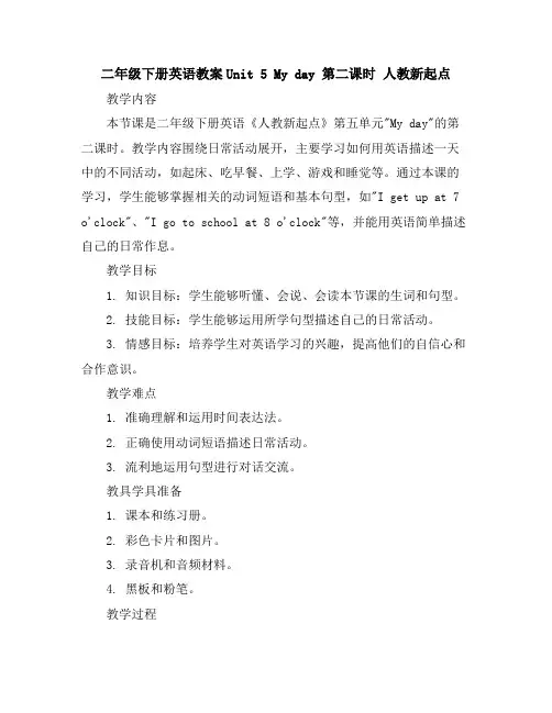 二年级下册英语教案-Unit5Myday第二课时人教新起点