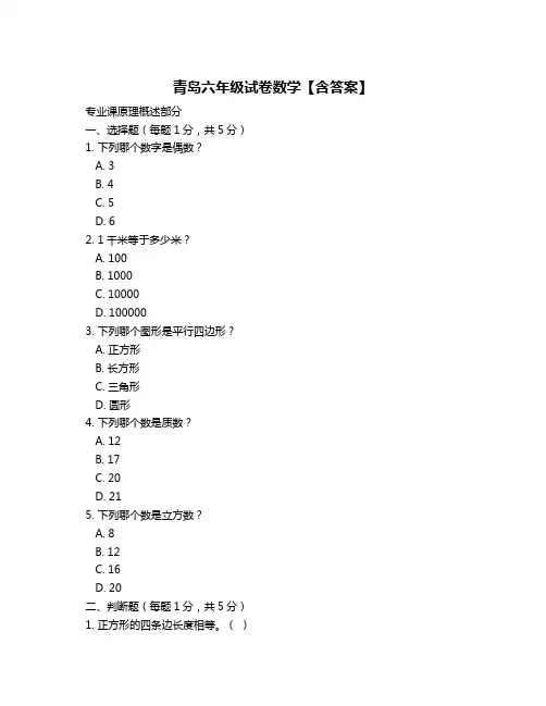 青岛六年级试卷数学【含答案】