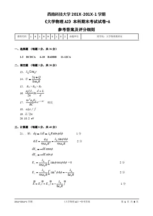 201x学年大学物理A2试巻-A答案