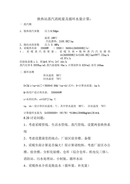 换热站蒸汽消耗和循环水量计算过程