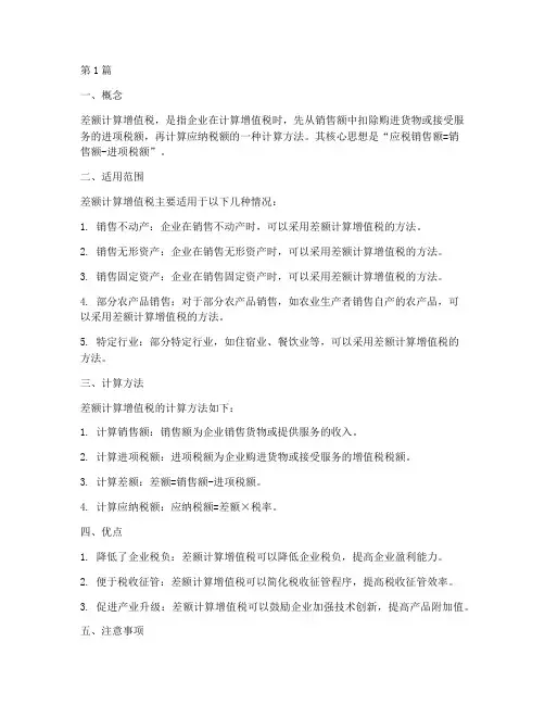 采用差额计算增值税(3篇)
