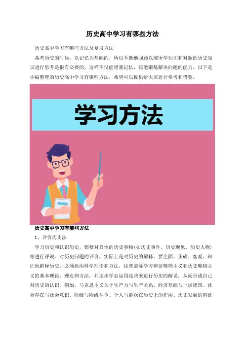 历史高中学习有哪些方法